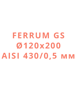 Ferrum GS Ø120х200