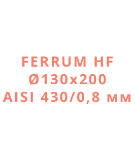 Ferrum HF Ø130х200